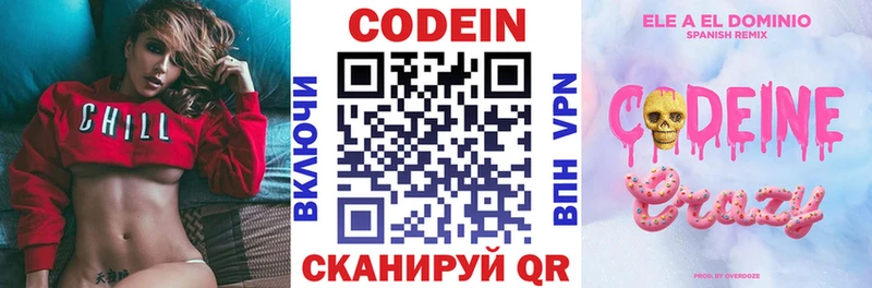 Кодеиновый сироп Lean Purple Drank купить закладку Чкаловск